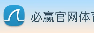 必赢官网体育 logo